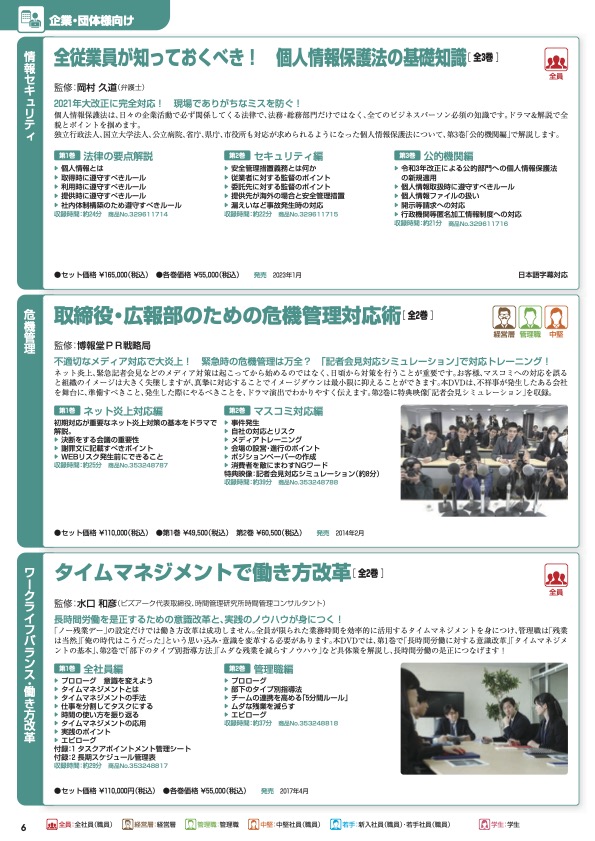 取締役・広報部のための危機管理対応術　全2巻